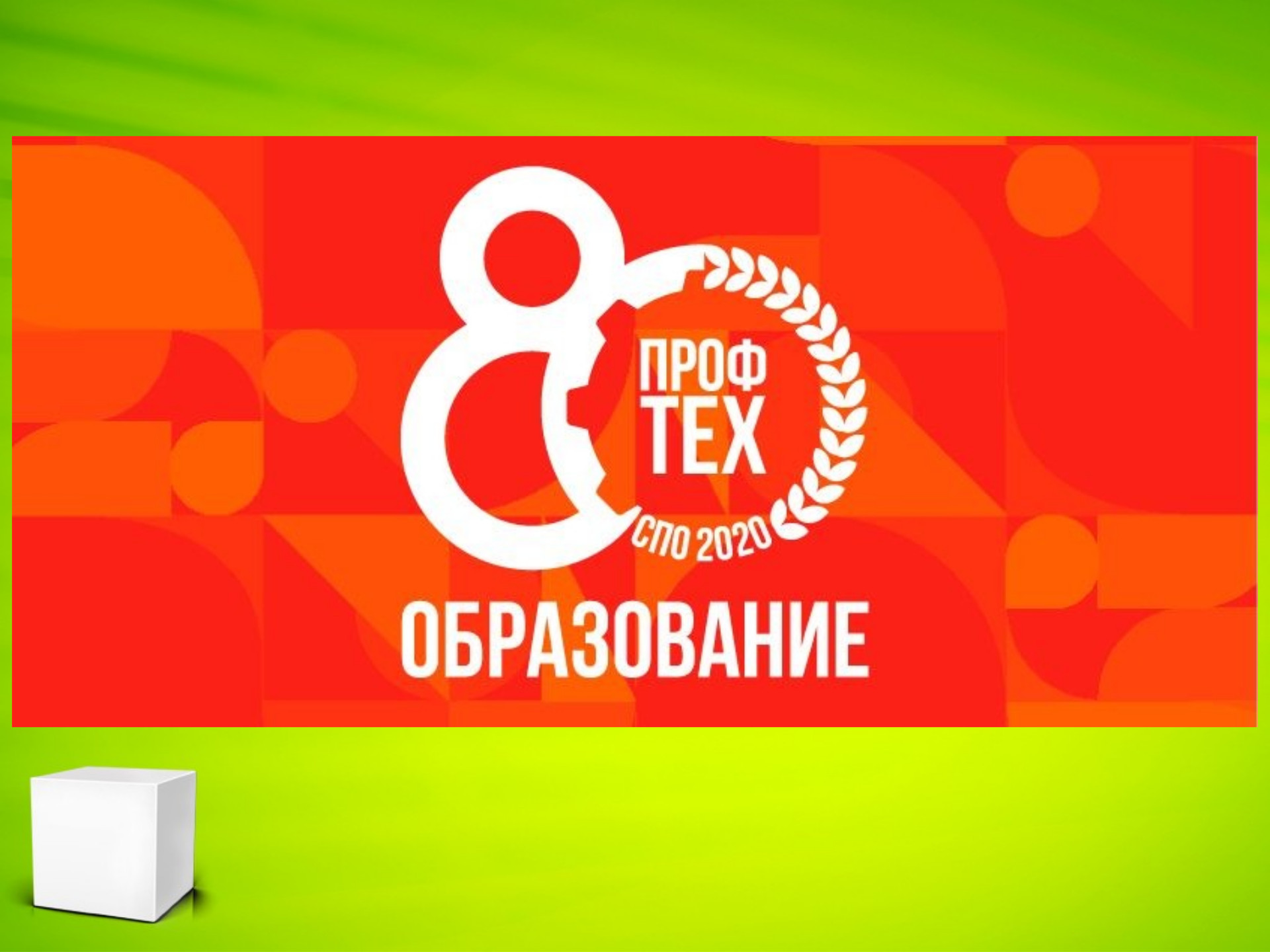 Год профессионального образования. 80 Лет профтехобразованию. 80 Лет ПТО логотип. 80 Лет системе профессионального технического образования. СПО 80 лет системе.